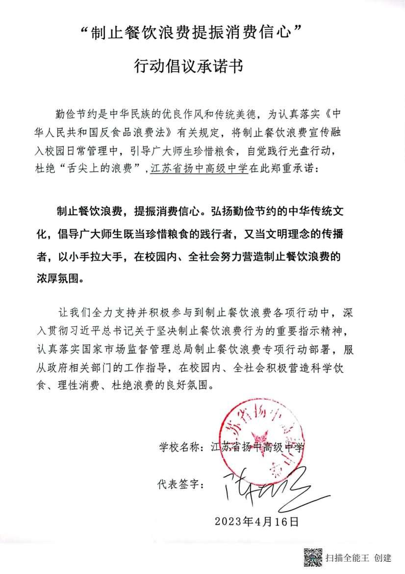 “制止餐饮浪费 提振消费信心”承诺书_00(1).jpg