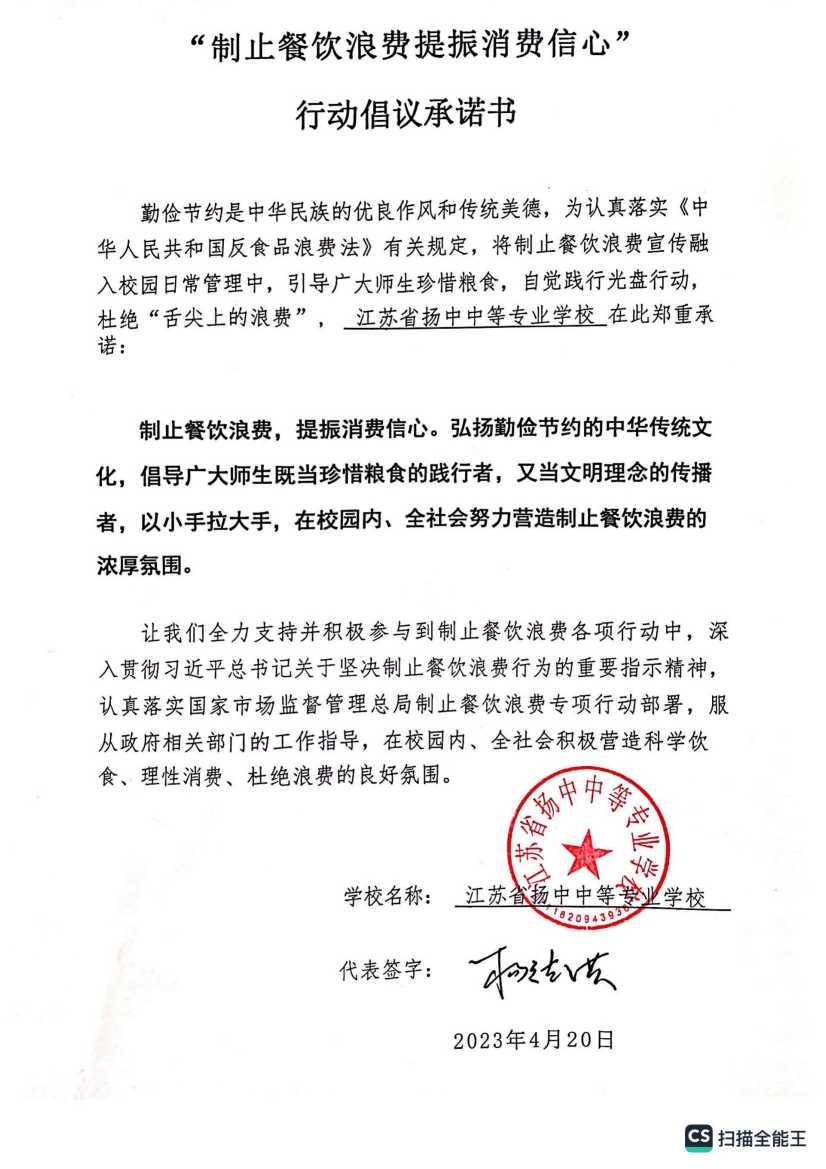 “制止餐饮浪费 提振消费信心”承诺书_00(1).jpg