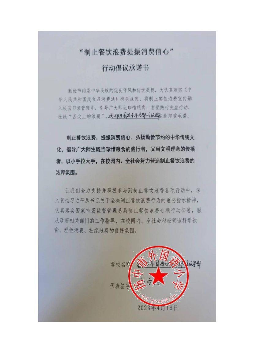 “制止餐饮浪费 提振消费信心”承诺书_00(1).jpg