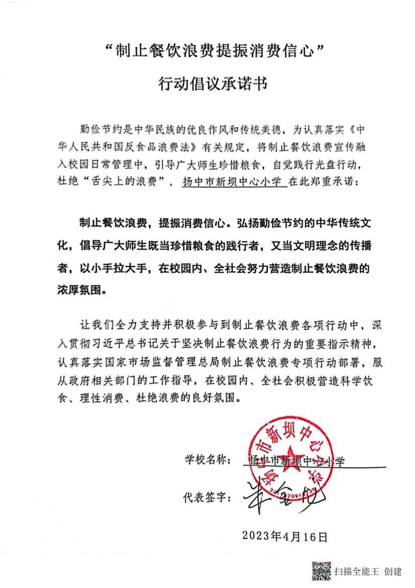 “制止餐饮浪费 提振消费信心”承诺书_00(1).jpg