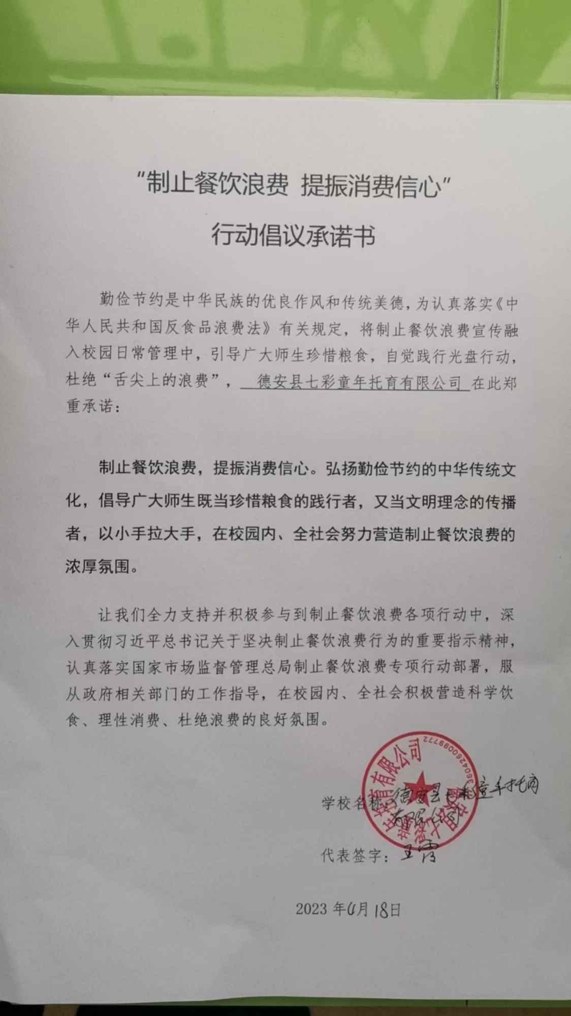 德安县49份承诺书_4_00.jpg