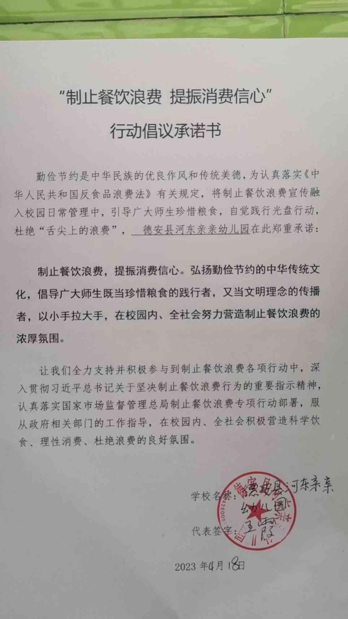 德安县49份承诺书_5_00.jpg