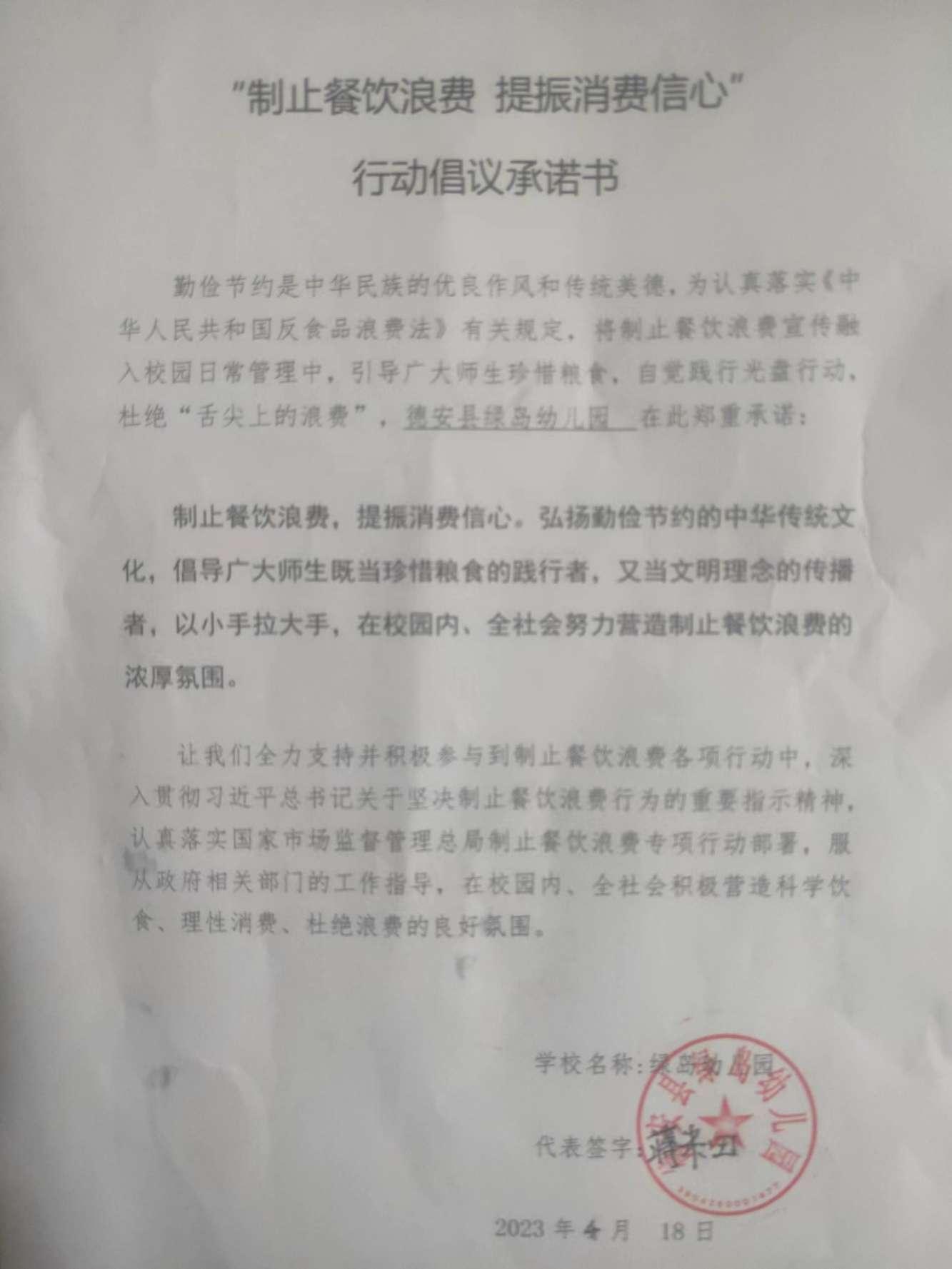 德安县49份承诺书_7_00.jpg