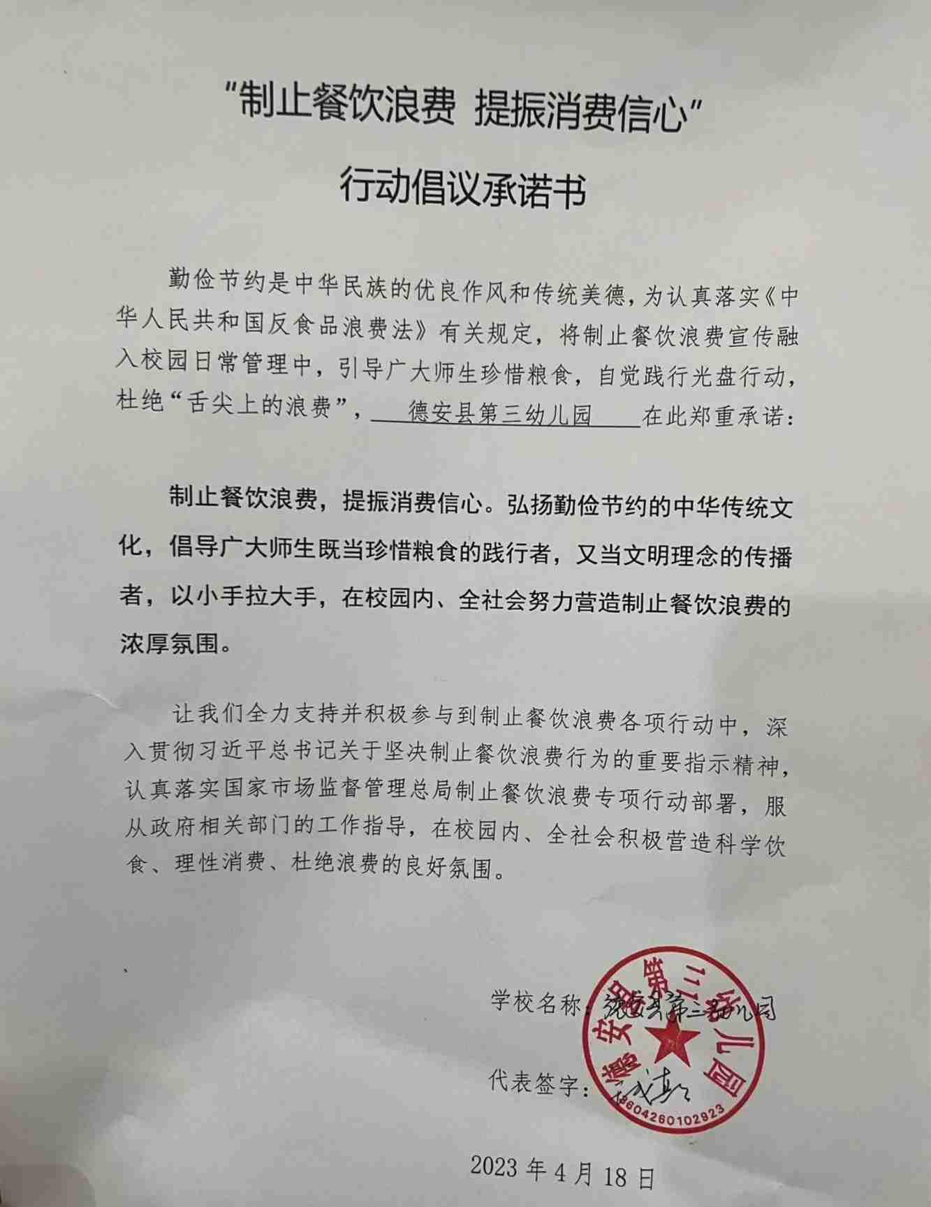 德安县49份承诺书_8_00.jpg