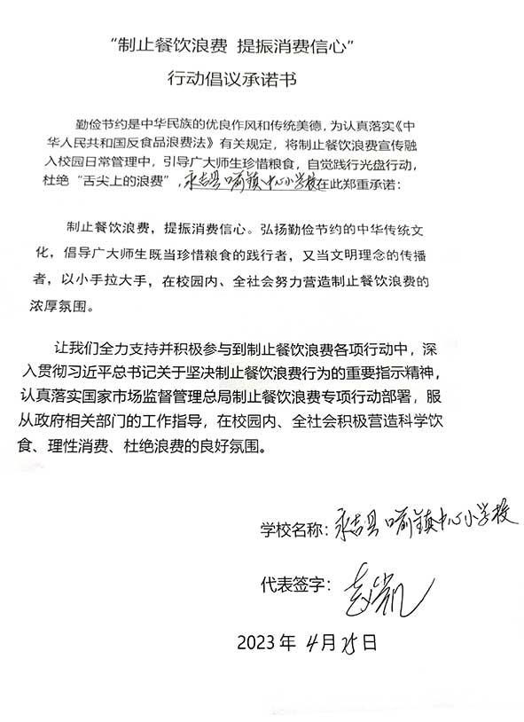 永吉县口前镇中心小学承诺书.jpg