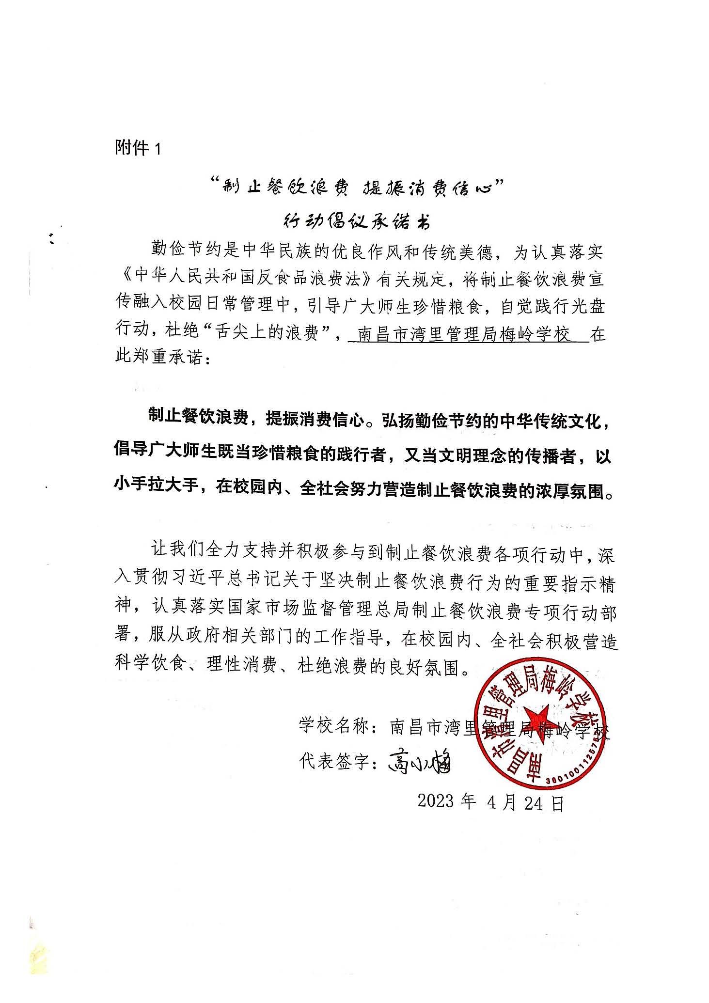 梅岭学校反餐饮浪费承诺书 (2).jpg