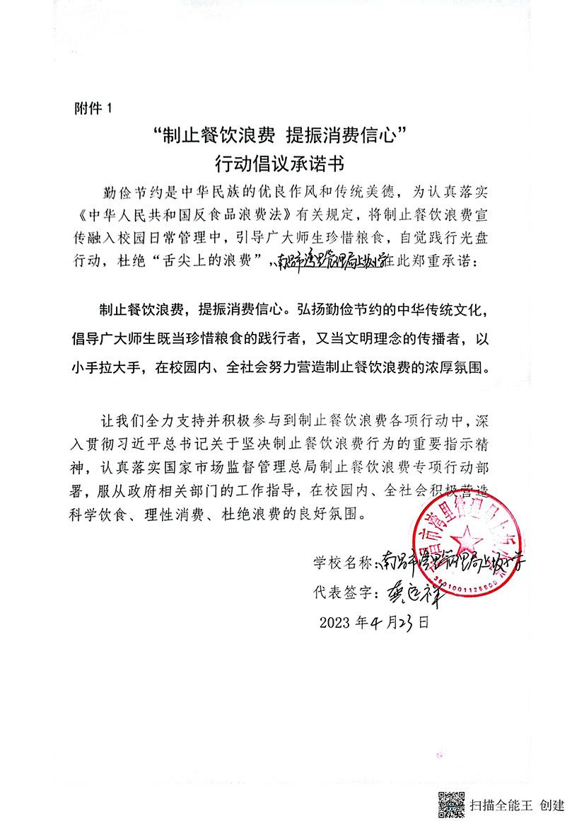 上坂小学反餐饮浪费承诺书 (2).jpg