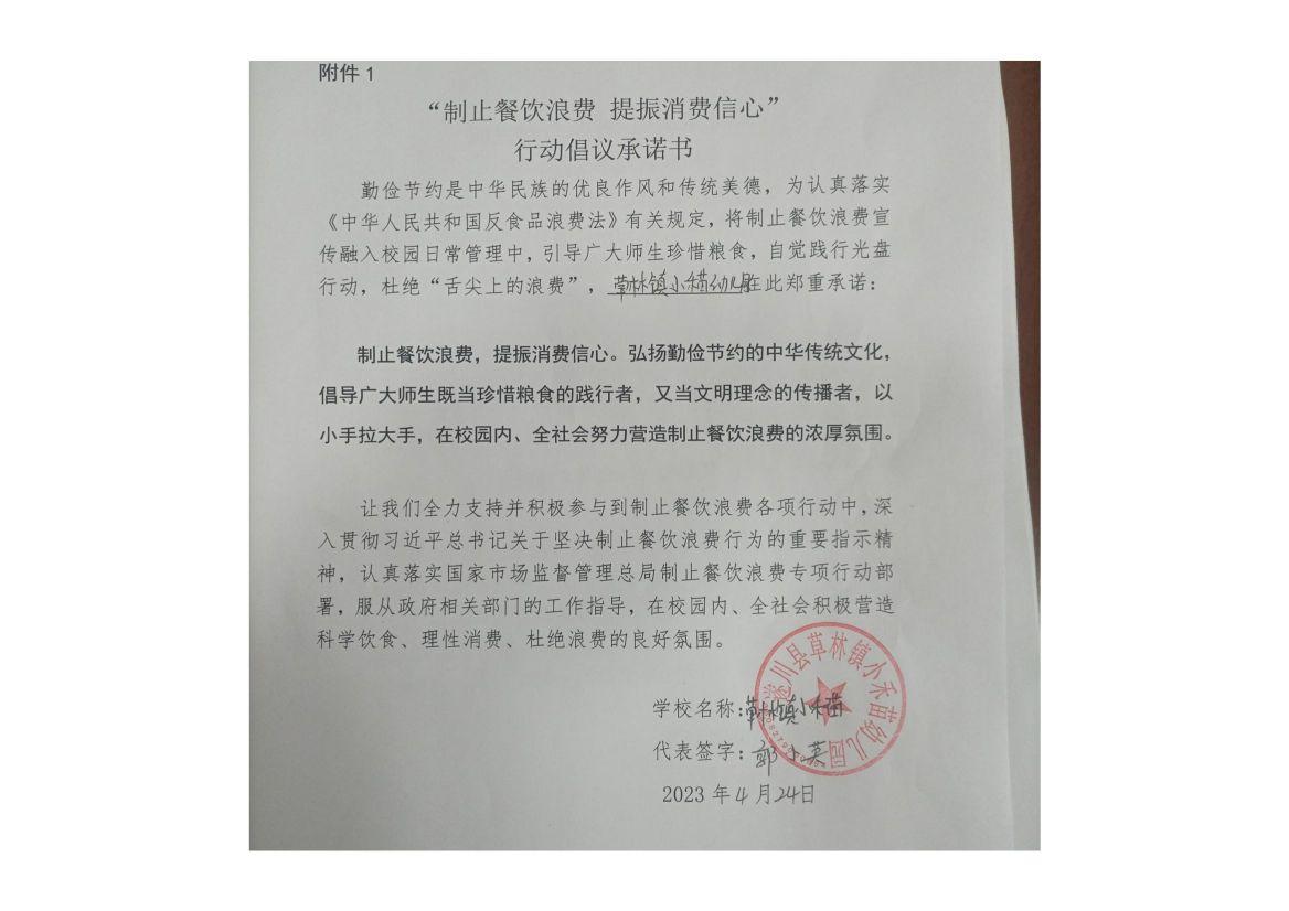 遂川县草林镇小禾苗幼儿园_00.jpg