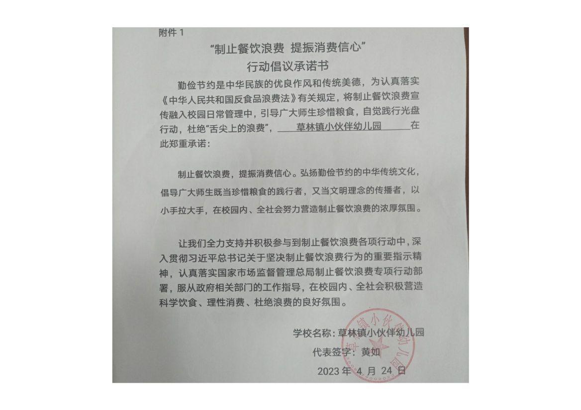 遂川县草林镇小伙伴幼儿园_00.jpg