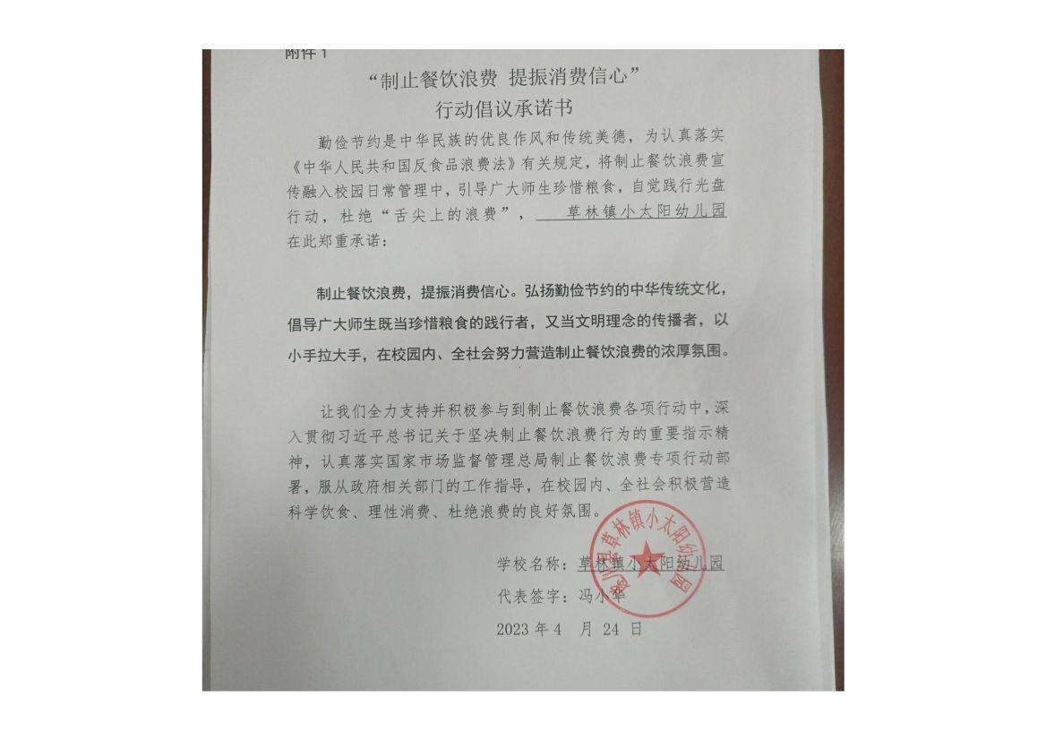 遂川县草林镇小太阳幼儿园_00.jpg