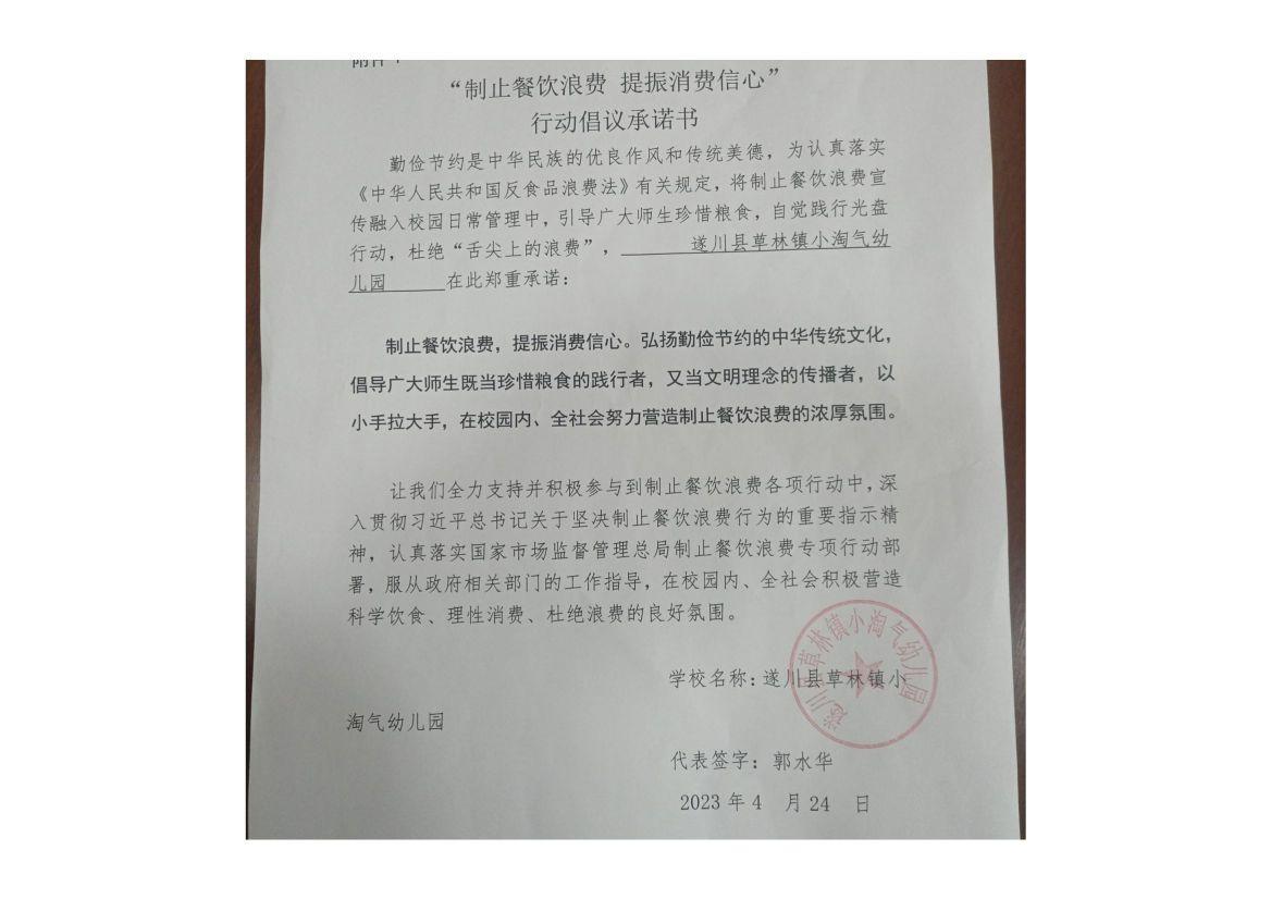 遂川县草林镇小淘气幼儿园_00.jpg