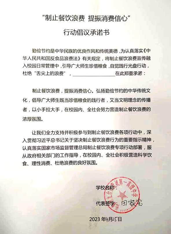 长春市九台区营城第一高级中学承诺书.jpg