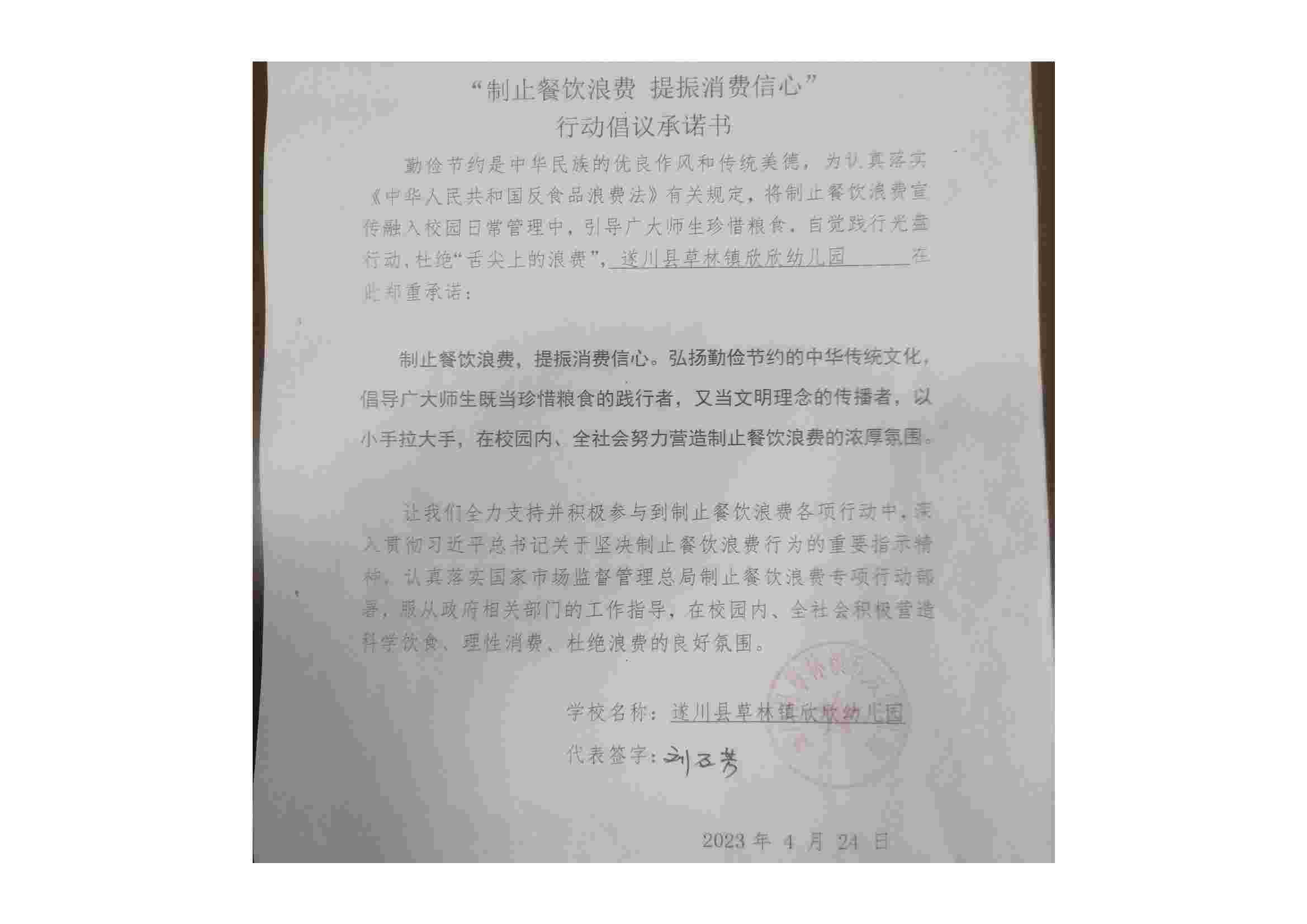 遂川县草林镇欣欣幼儿园_00.jpg