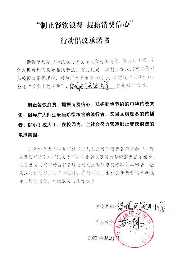 长春市绿园区跃进小学承诺书.jpg