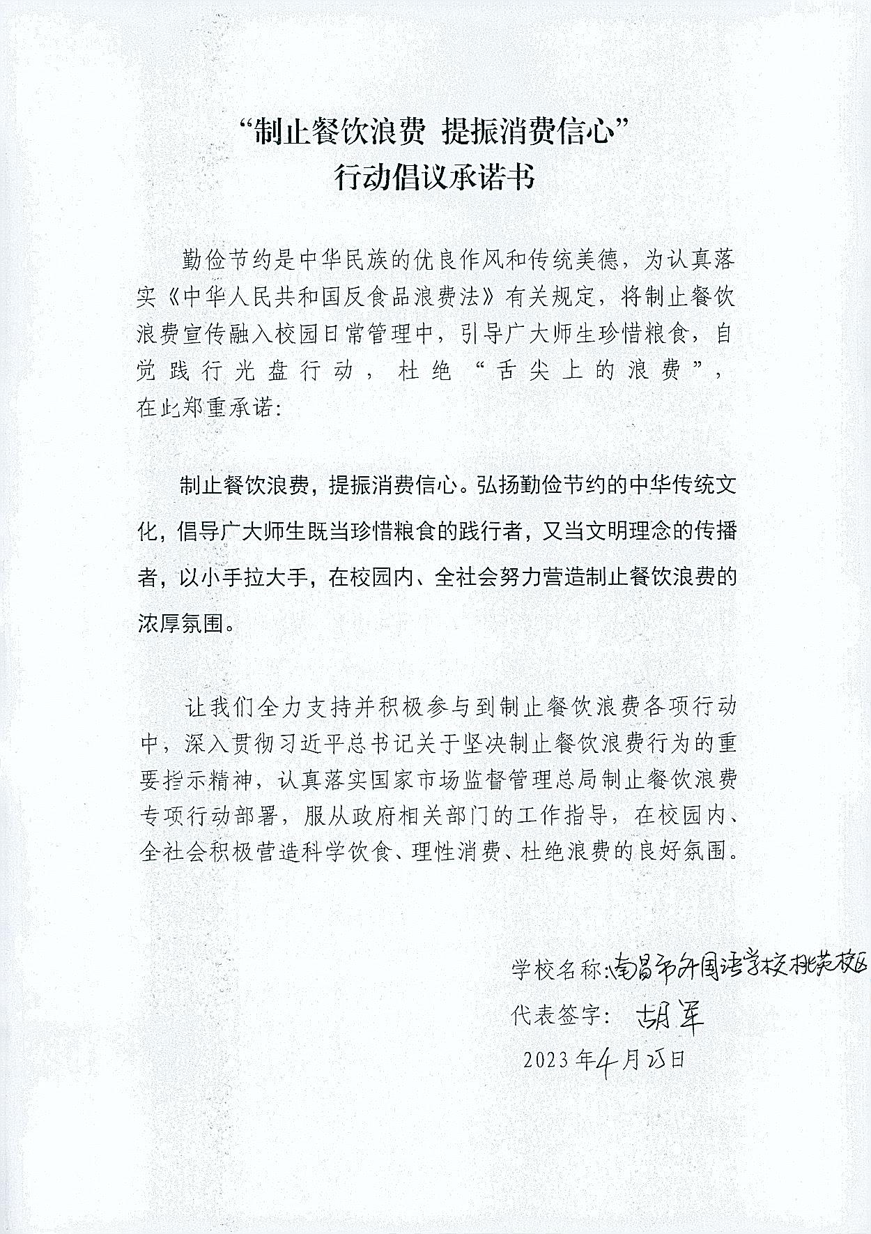 承诺书_页面_01.jpg