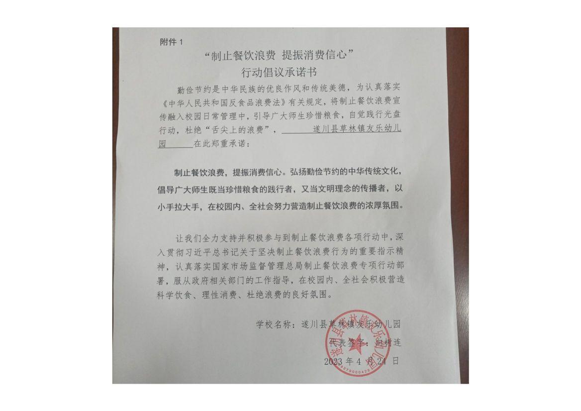 遂川县草林镇友乐幼儿园_00.jpg