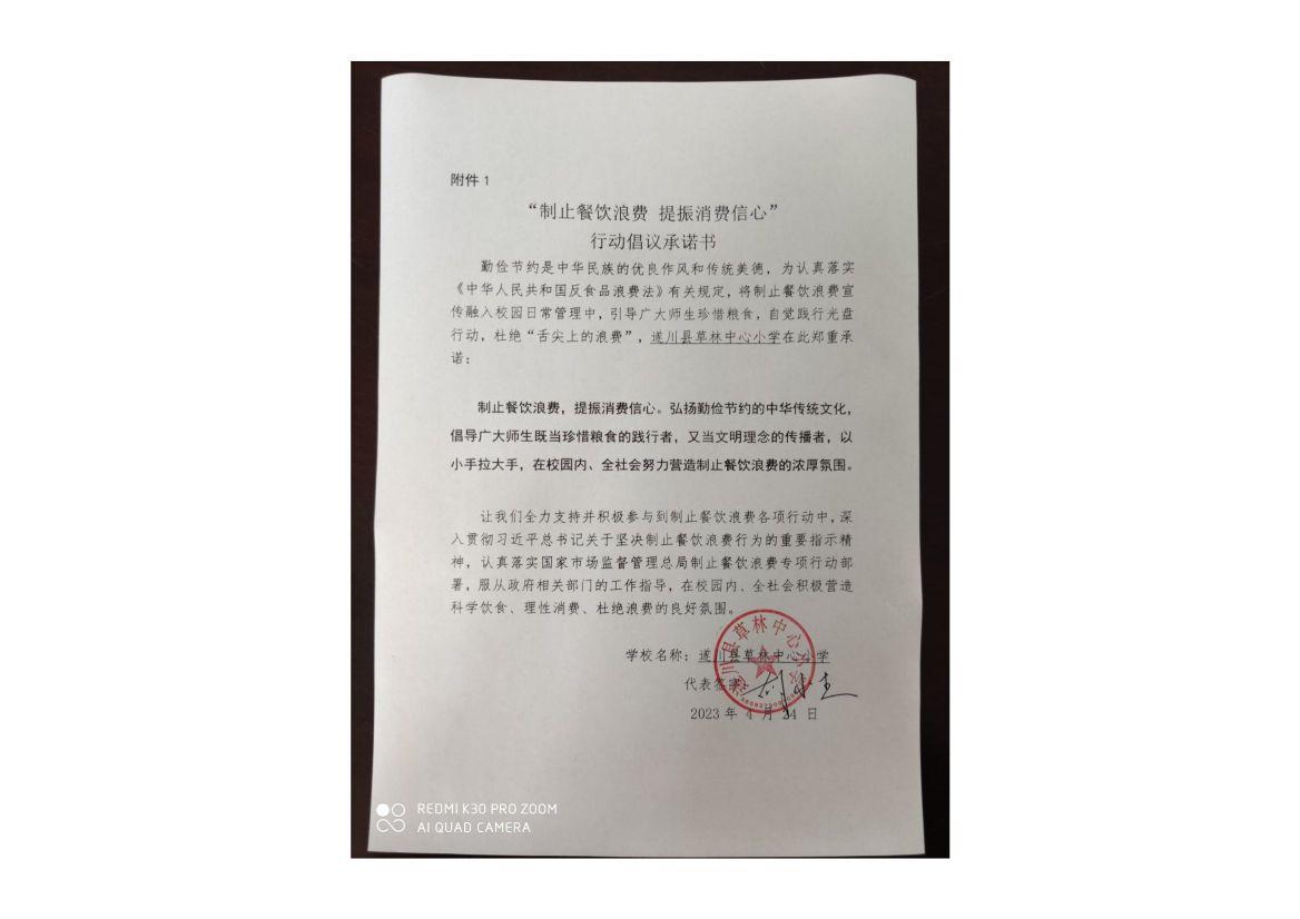 遂川县草林中心小学_00.jpg
