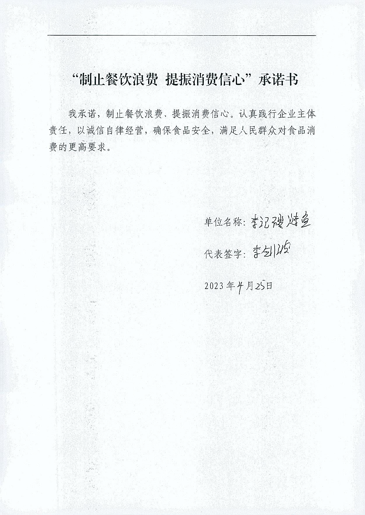 承诺书_页面_04.jpg