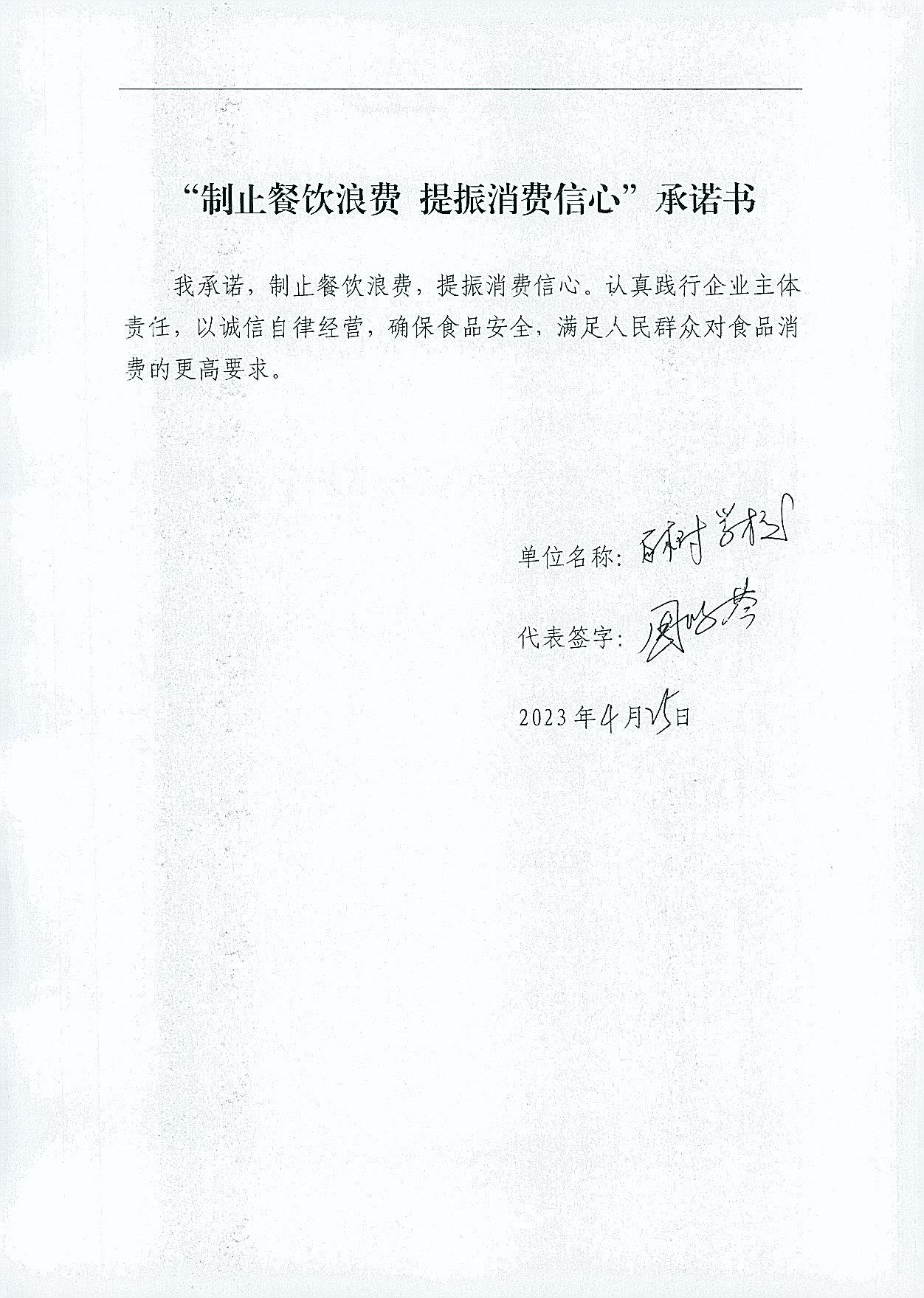 承诺书_页面_05.jpg