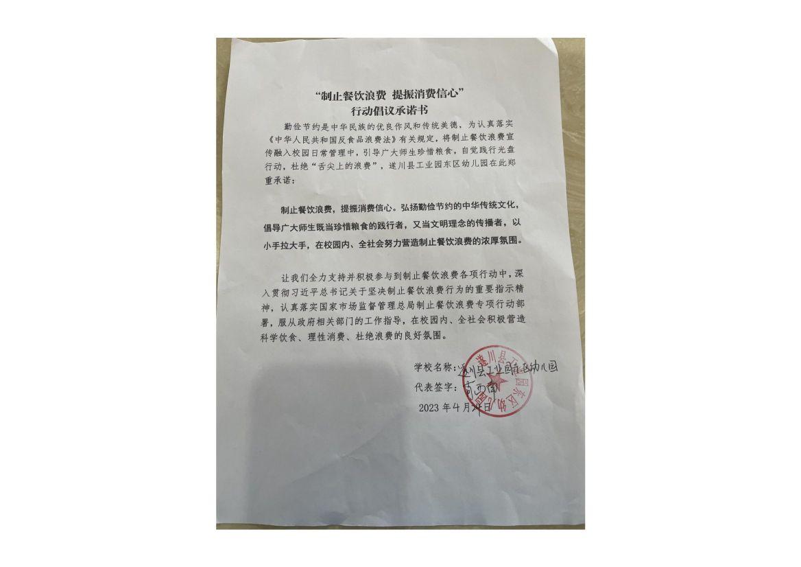 遂川县工业园东区幼儿园_00.jpg