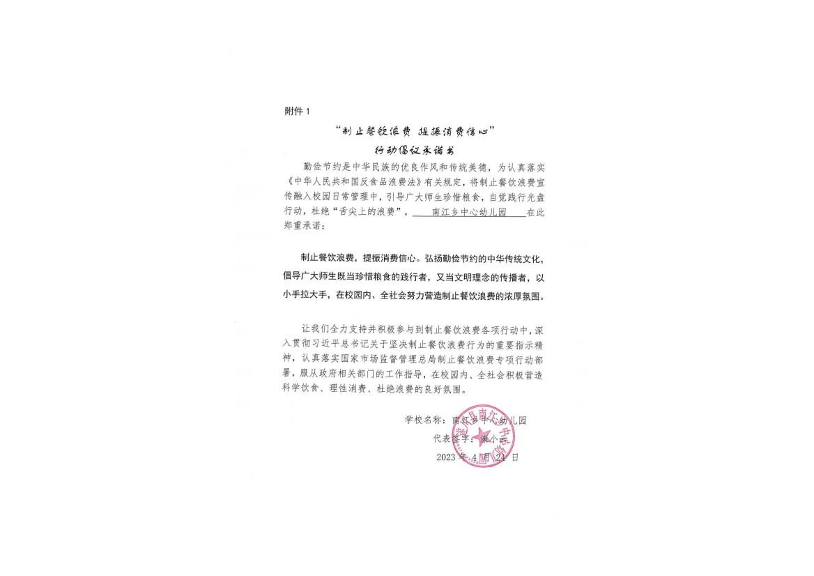 遂川县南江乡中心幼儿园_00.jpg