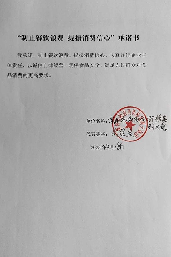 莱州市府前西街栋嘉铜火锅店.jpg