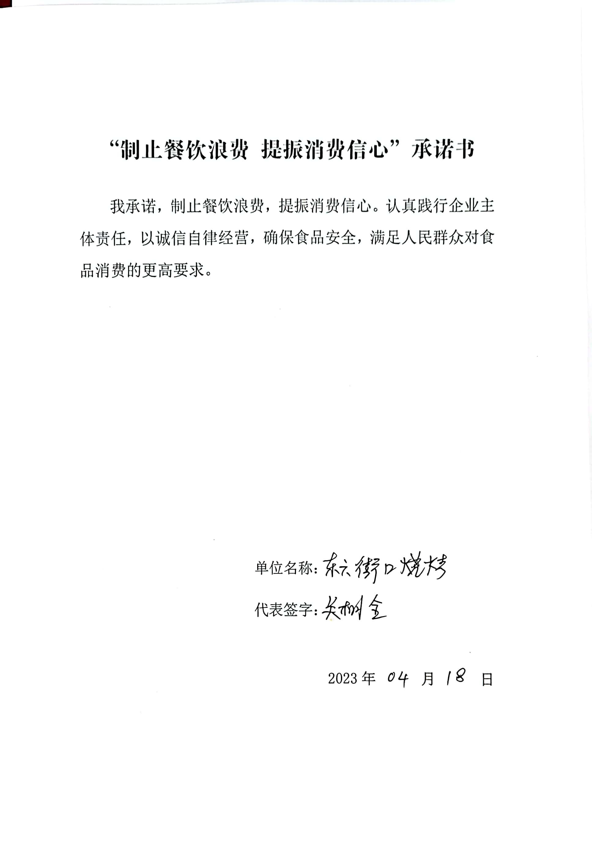 扫描全能王 2023-04-19 09.38_2.jpg