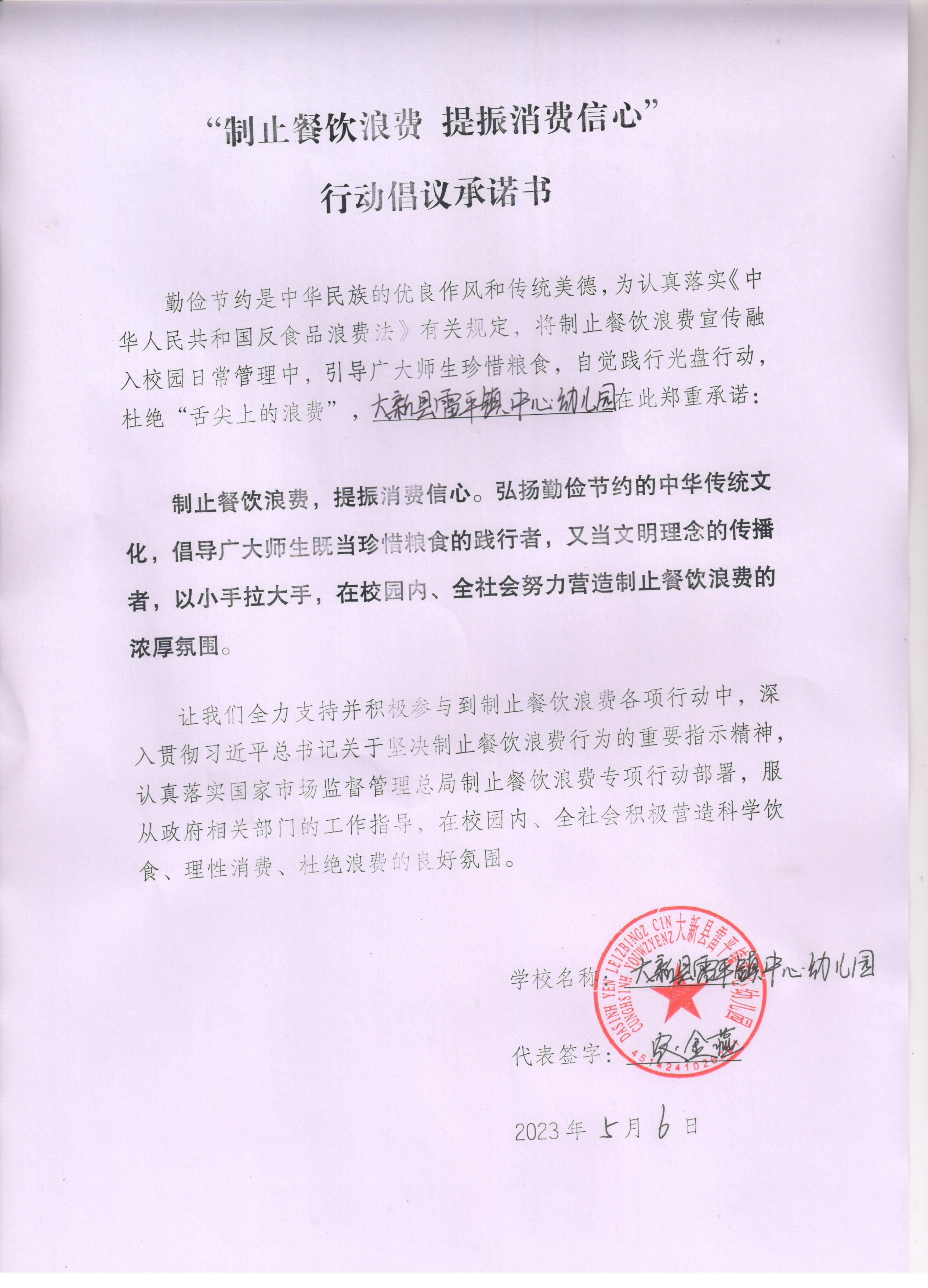 9-雷平中心幼儿园.jpg
