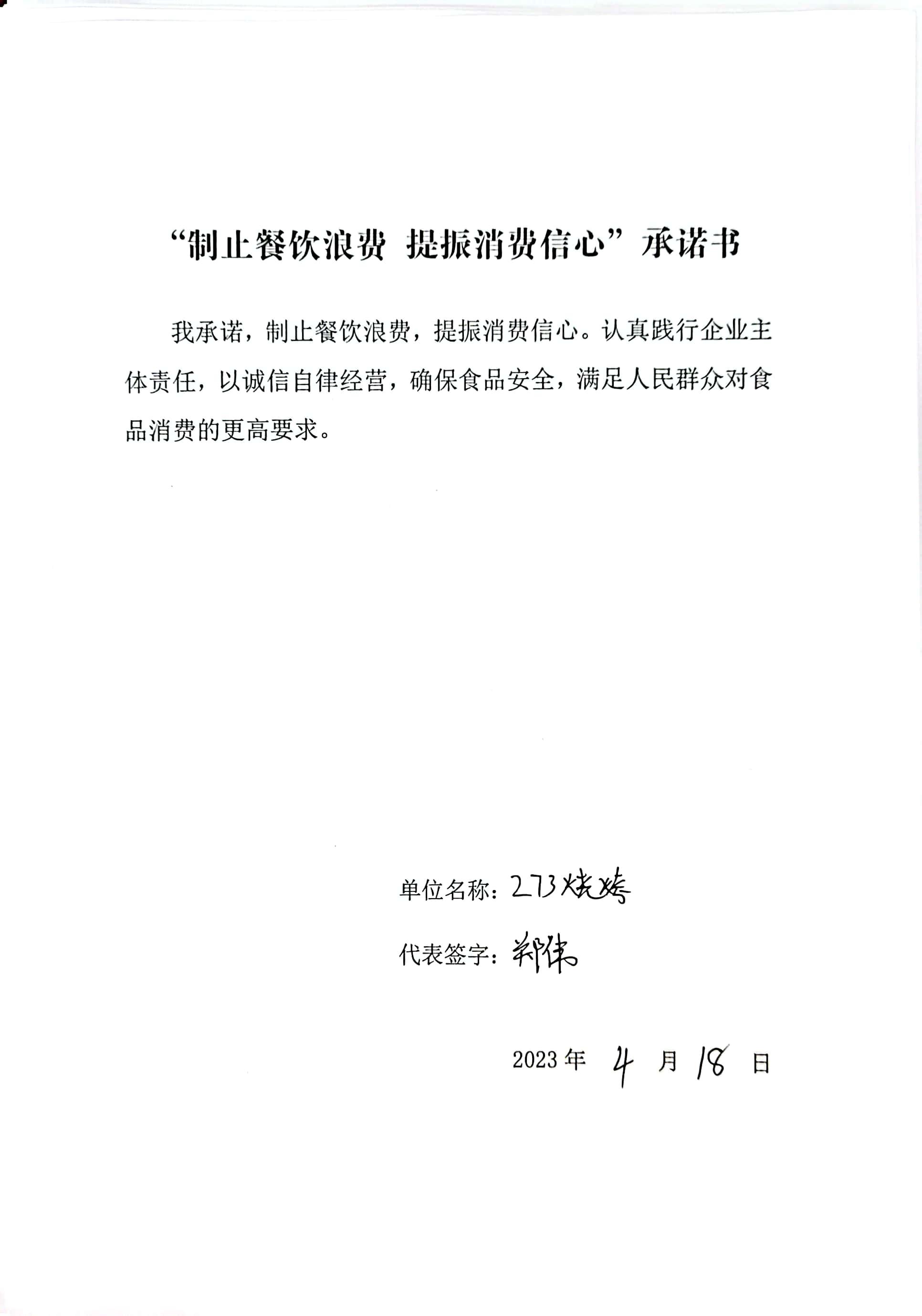 扫描全能王 2023-04-19 09.38_4.jpg