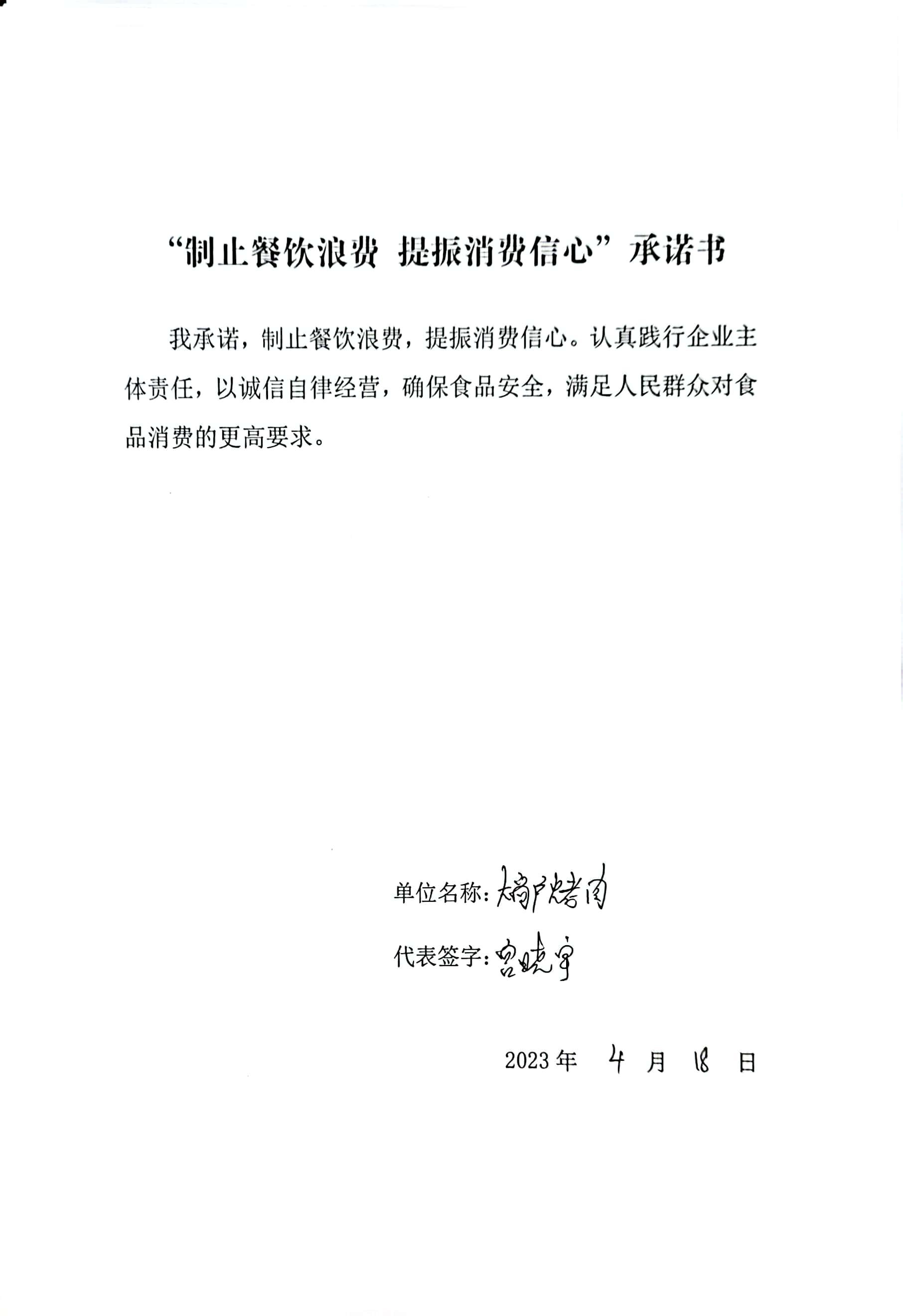扫描全能王 2023-04-19 09.38_5.jpg