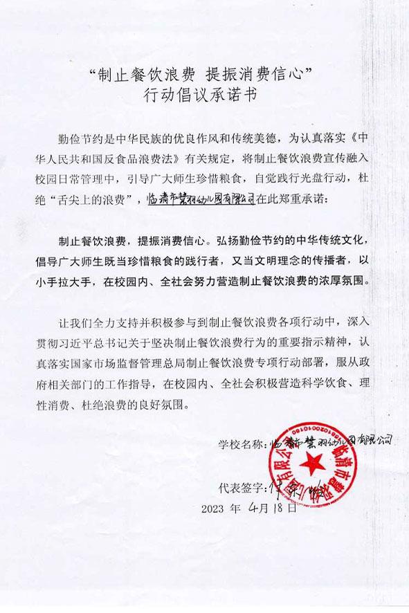 临清市慧羽幼儿园有限公司.jpg