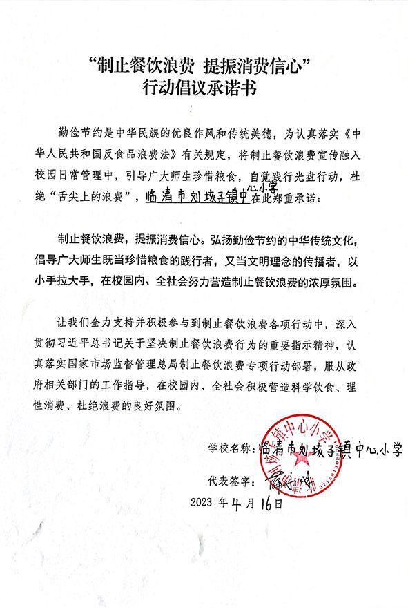 临清市刘垓子镇中心小学.jpg