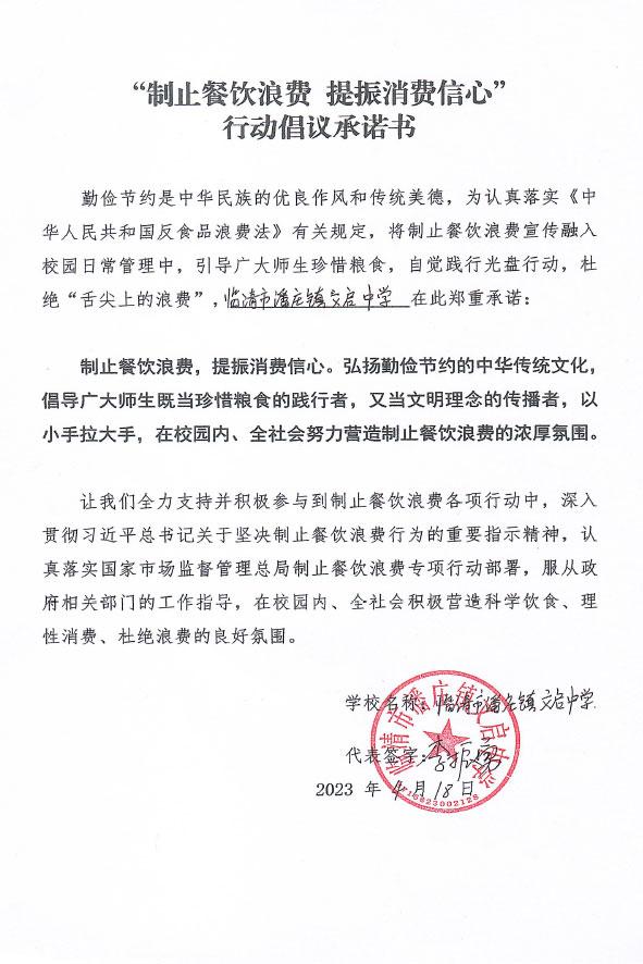 临清市潘庄镇文启中学.jpg