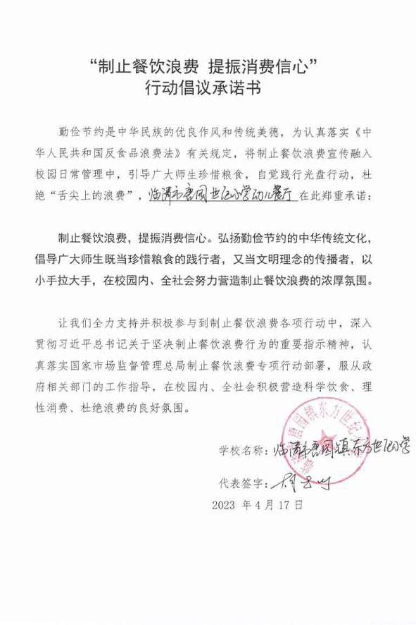 临清市唐园镇东方世纪小学.jpg