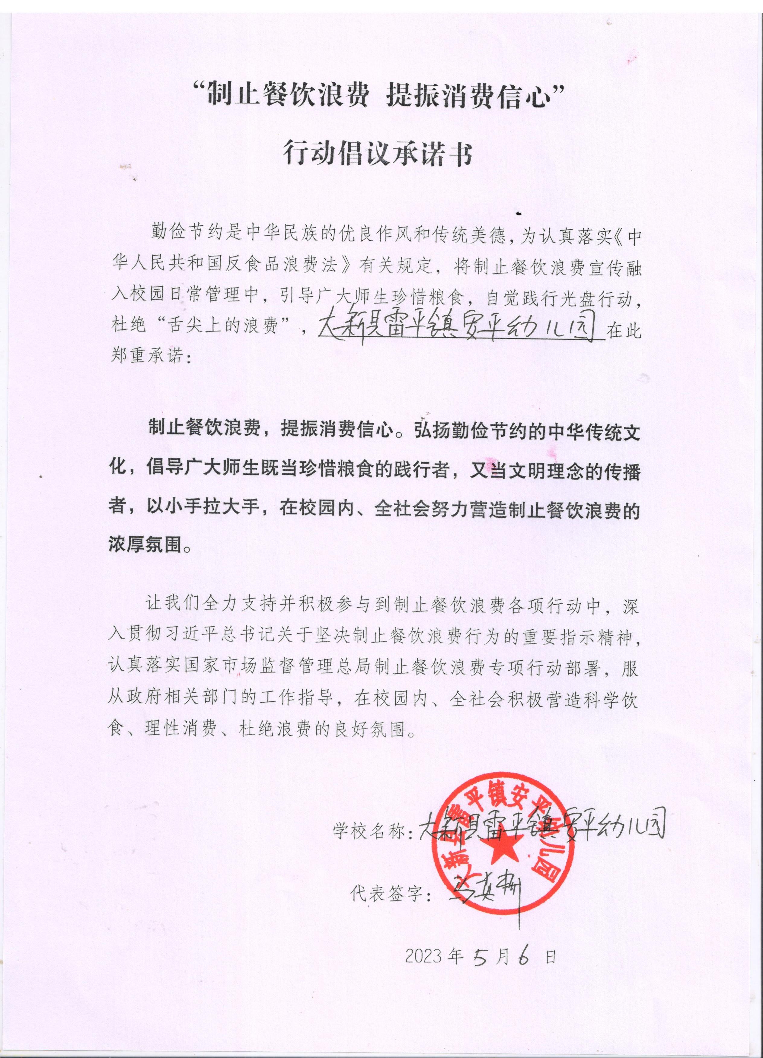 16-雷平安平幼儿园.jpg