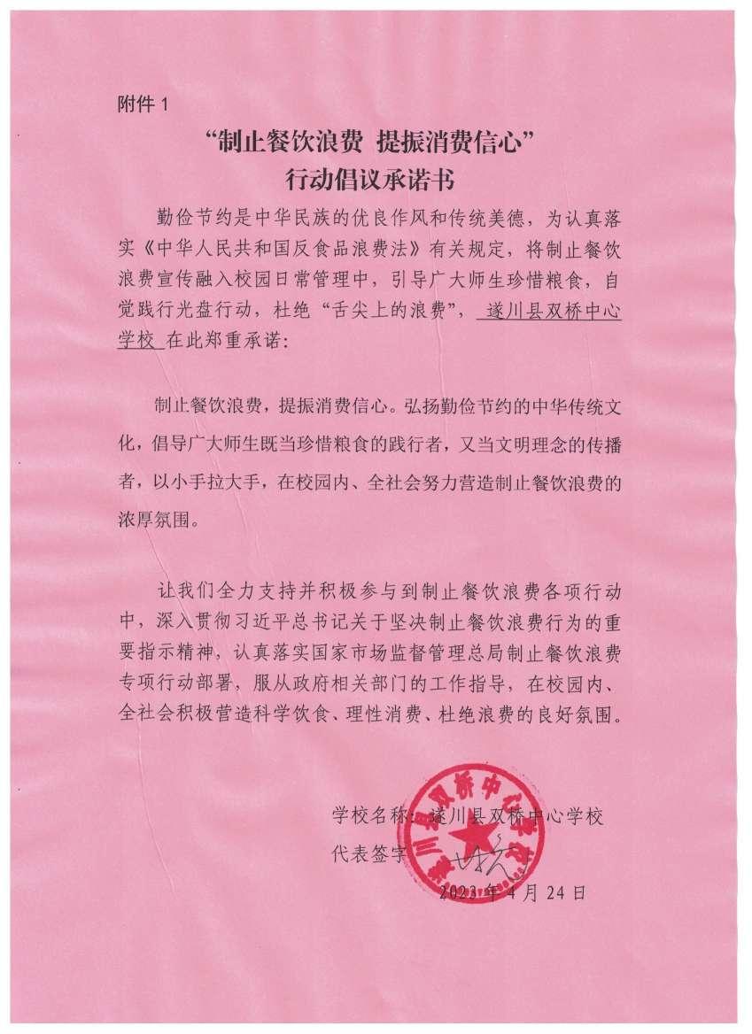遂川县双桥中心学校_00.jpg