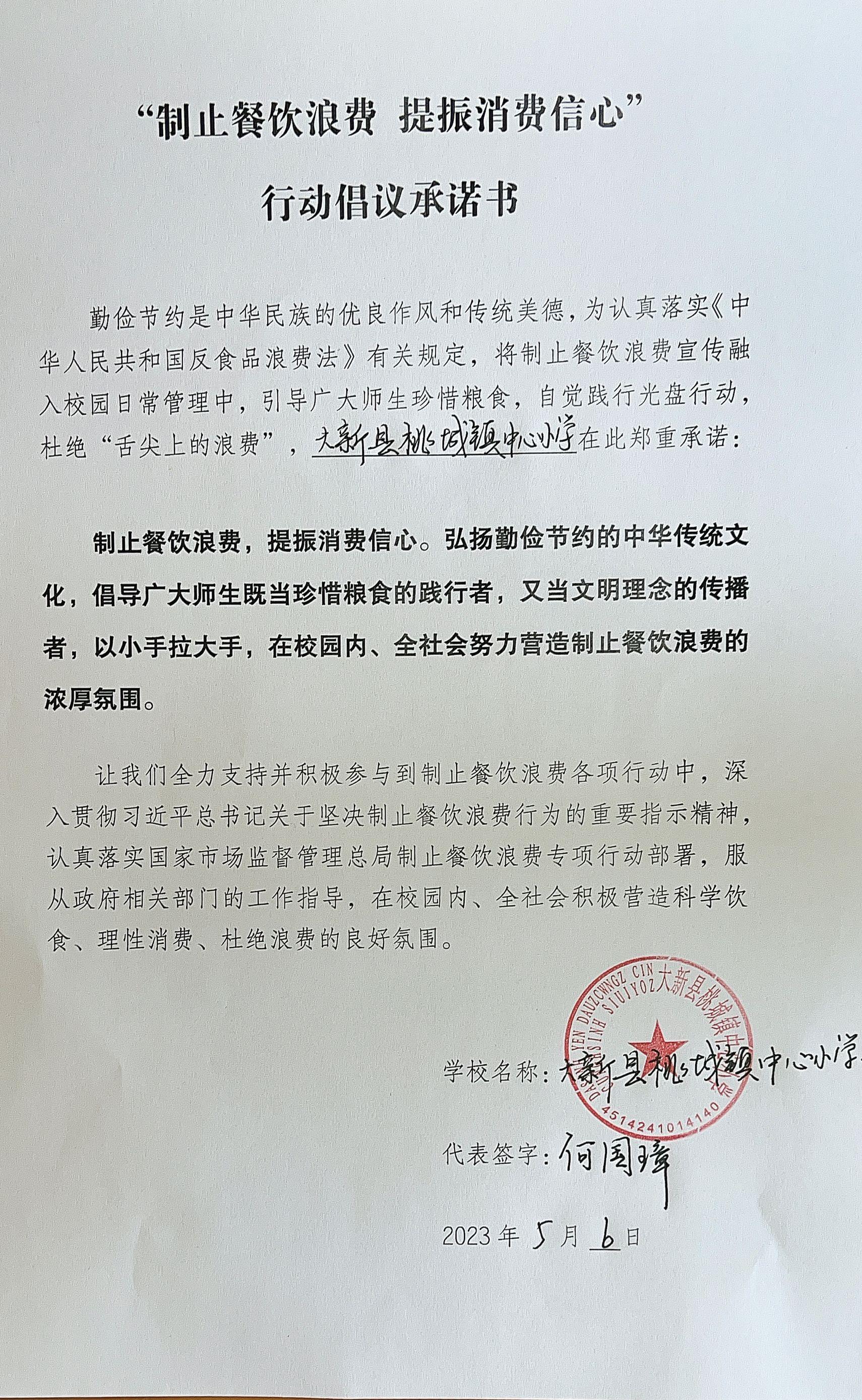 25-桃城中心小学.jpg