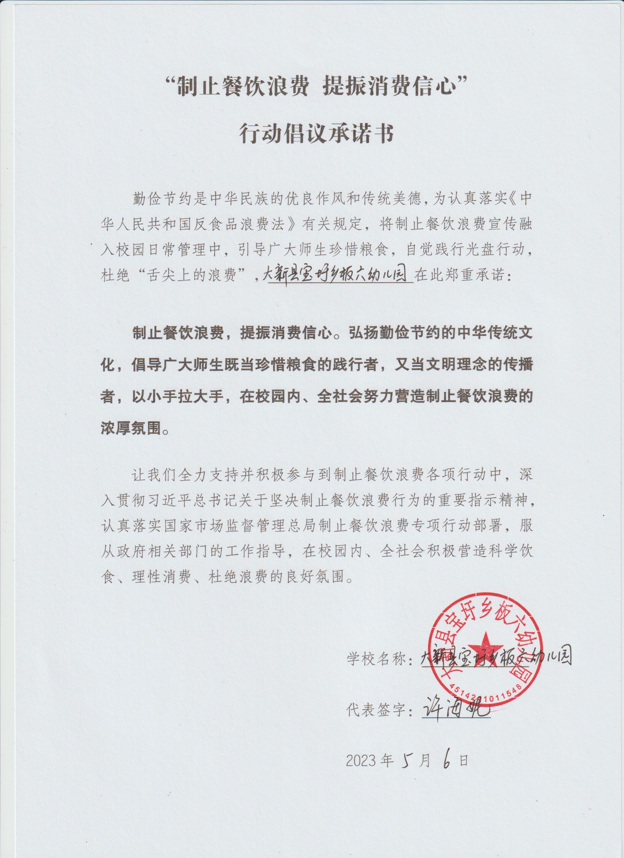 42-宝圩板六幼儿园.jpg