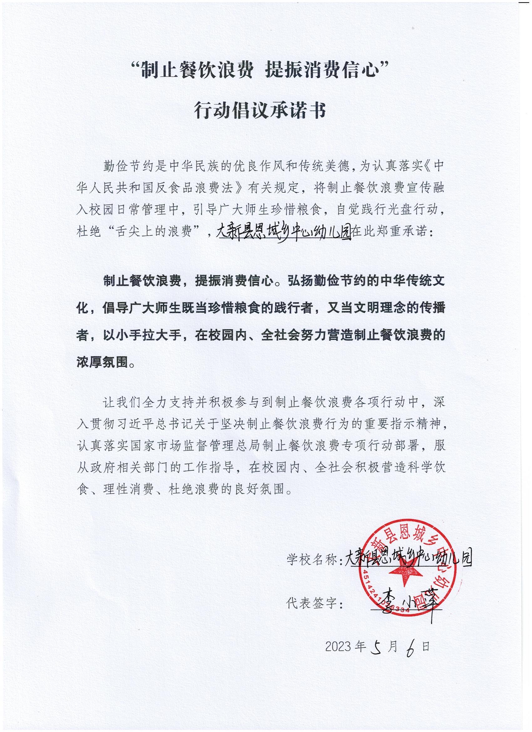 恩城乡幼儿园.jpg