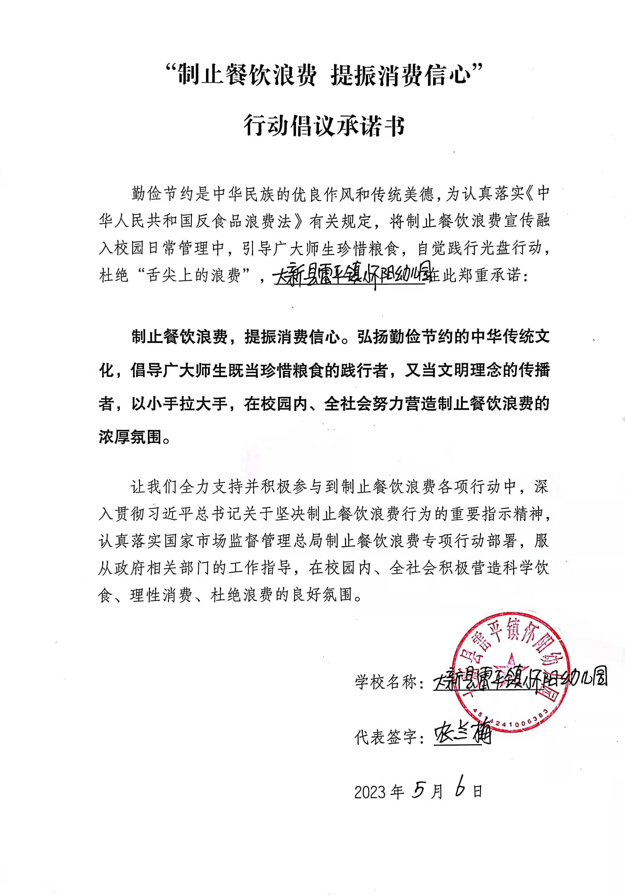 雷平怀阳幼儿园.jpg
