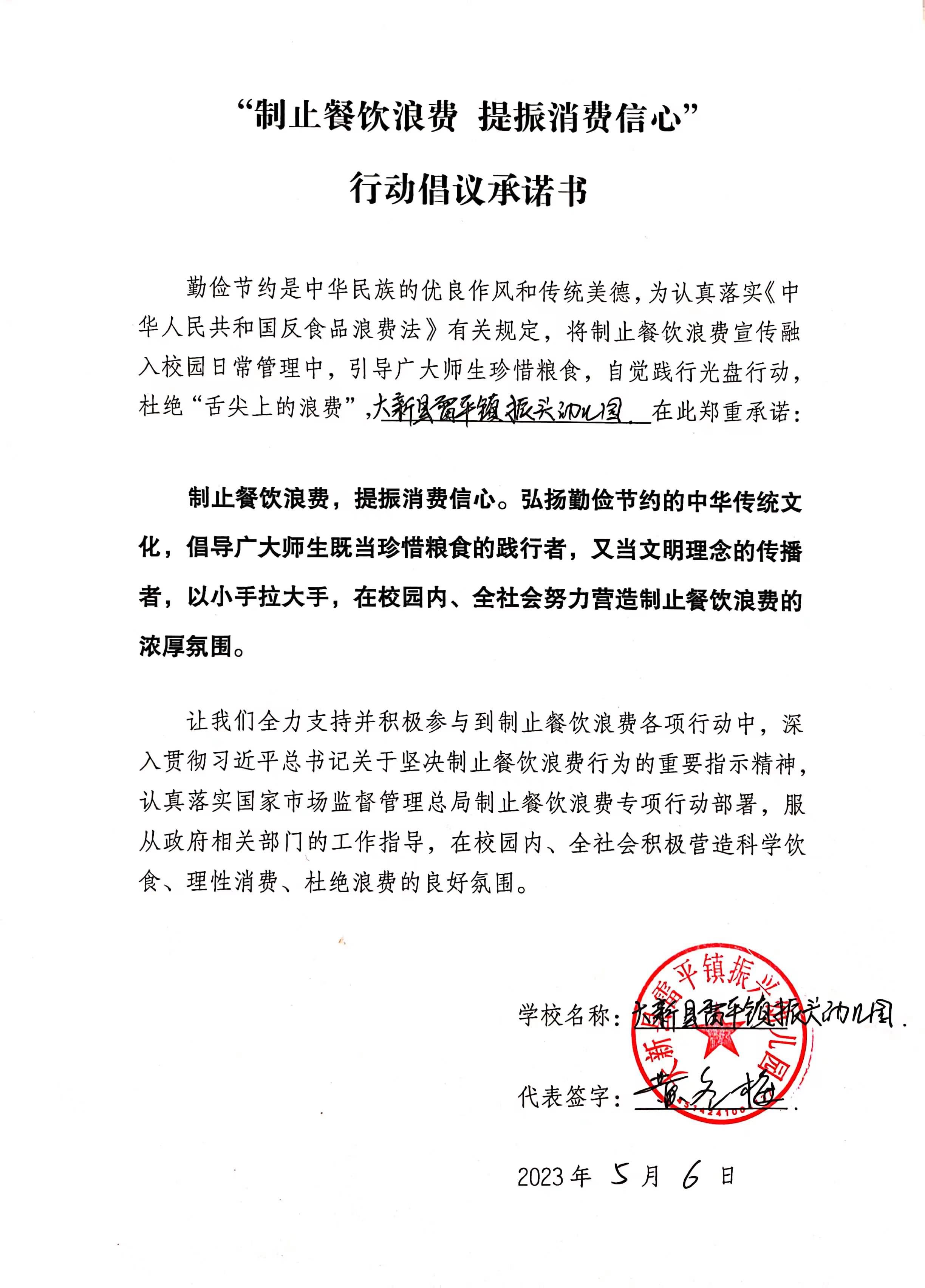 雷平振兴幼儿园.jpg