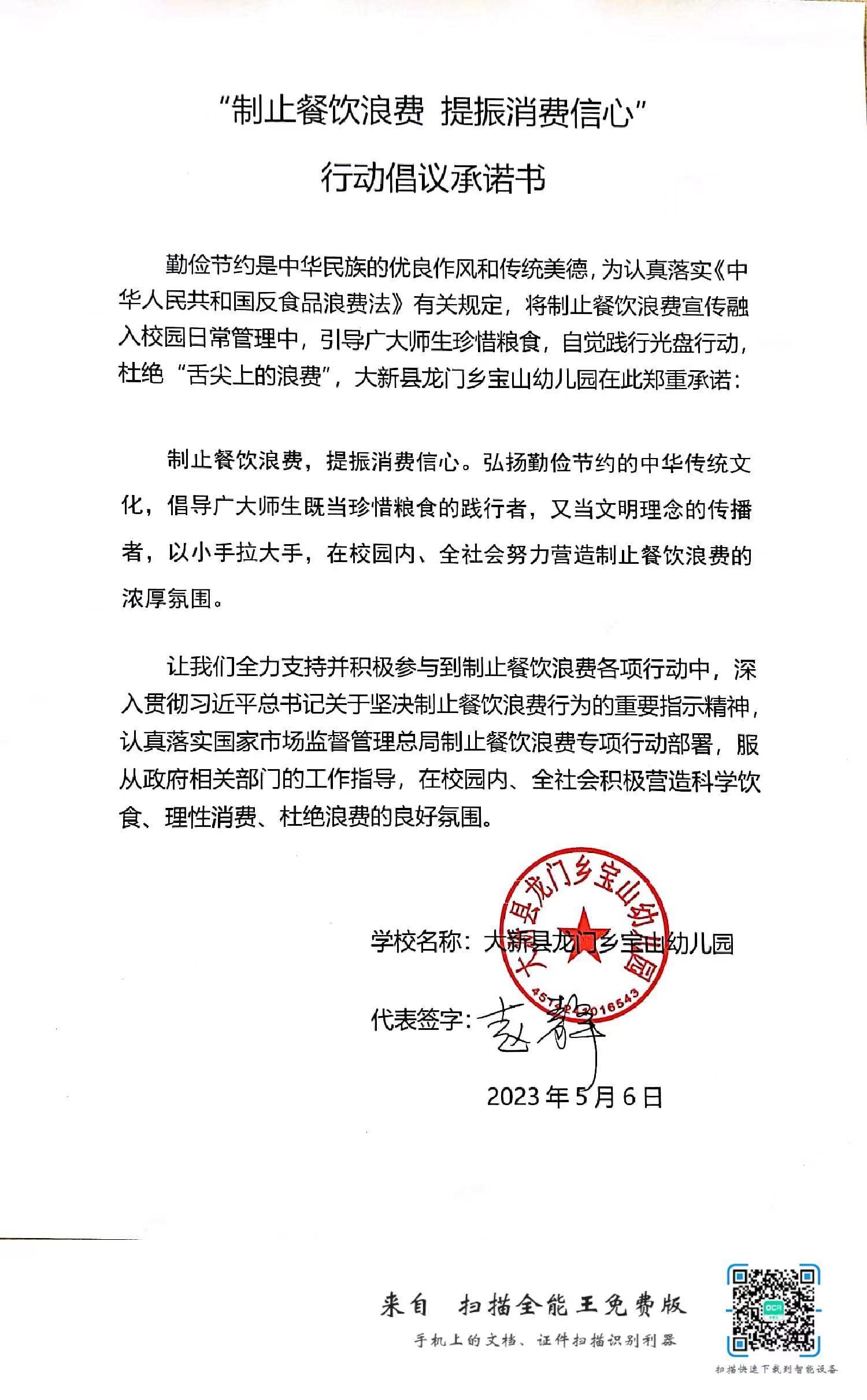 龙门宝山幼儿园.jpg
