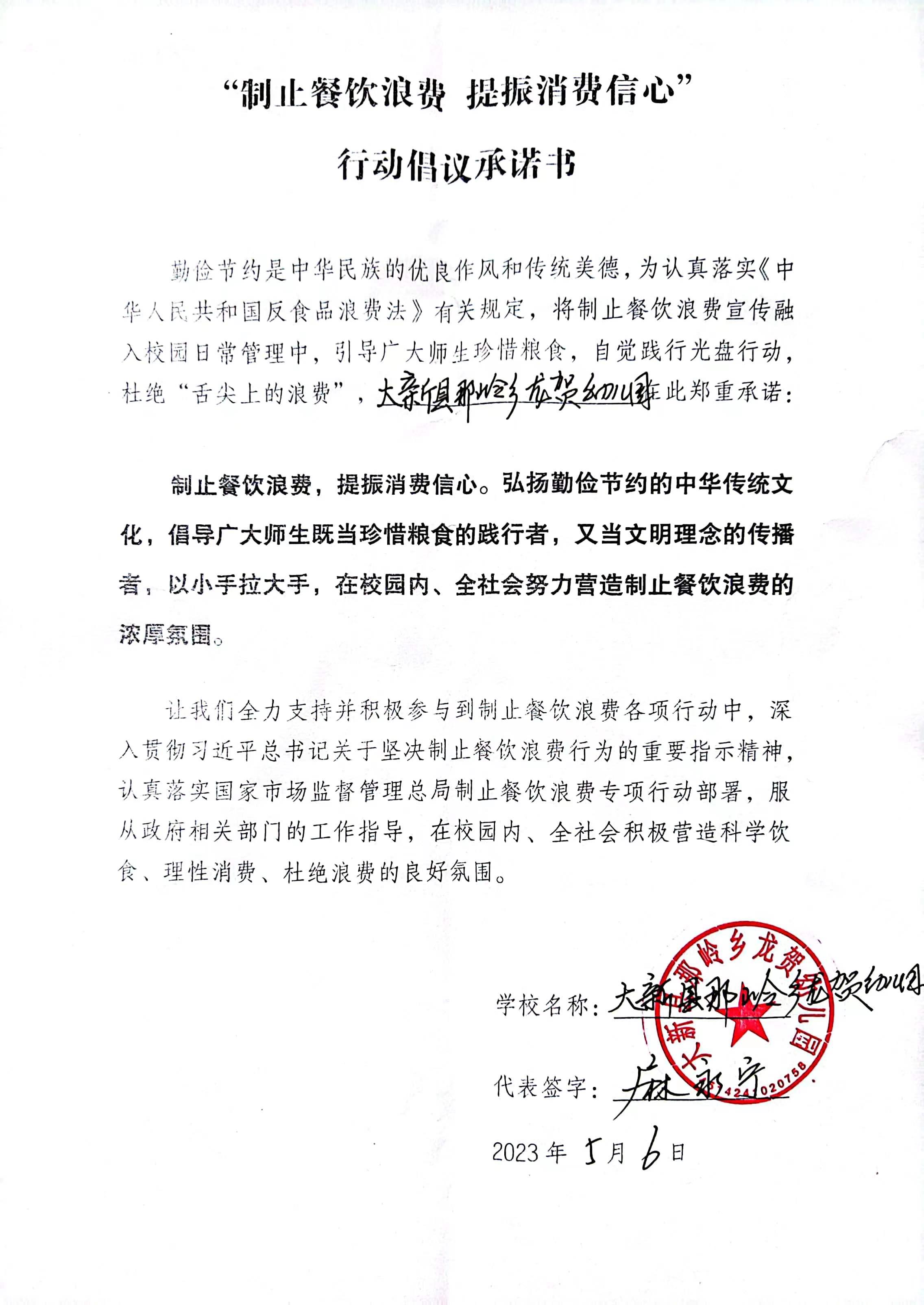 那岭龙贺幼儿园.jpg