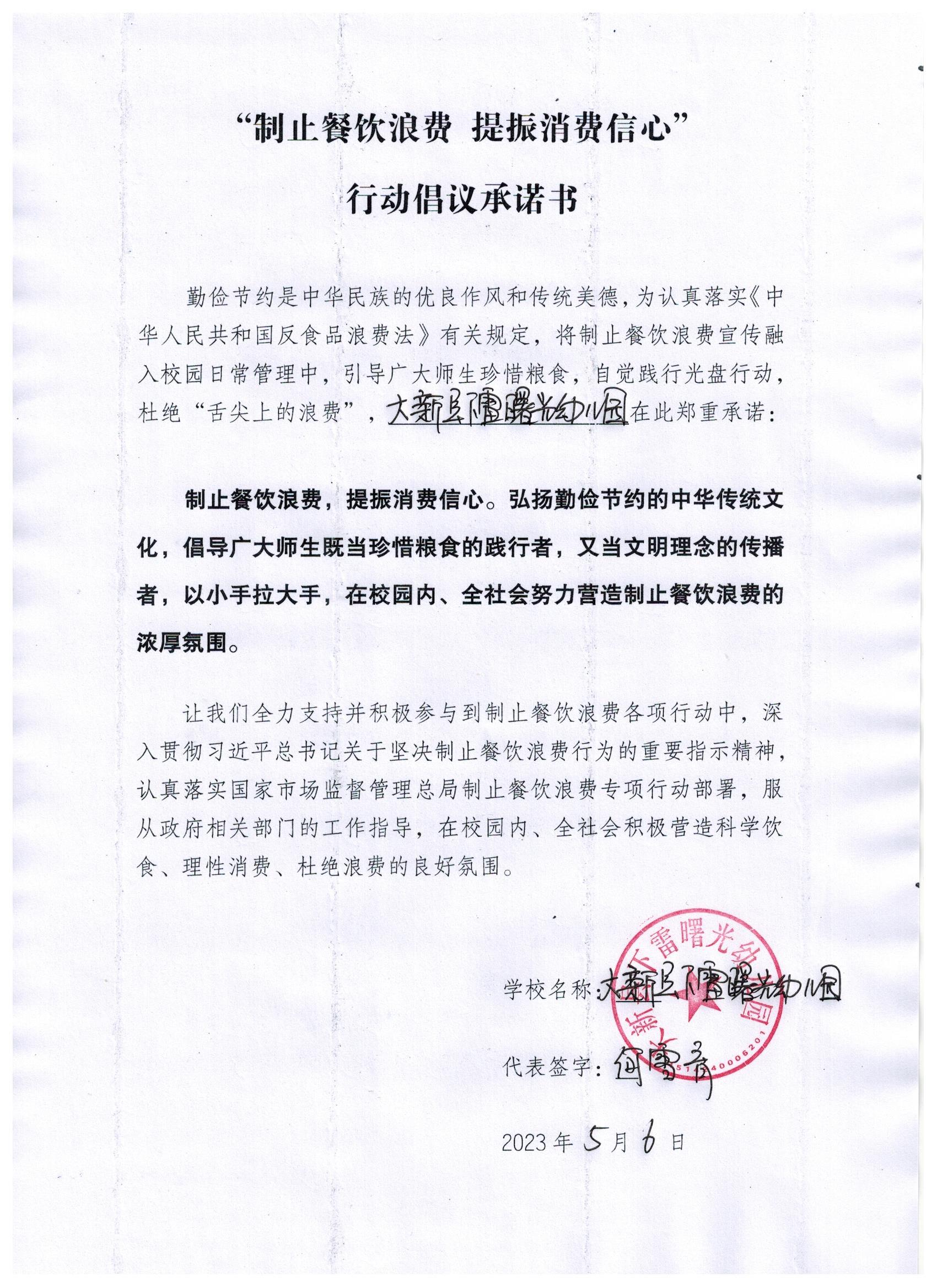 下雷曙光幼儿园.jpg