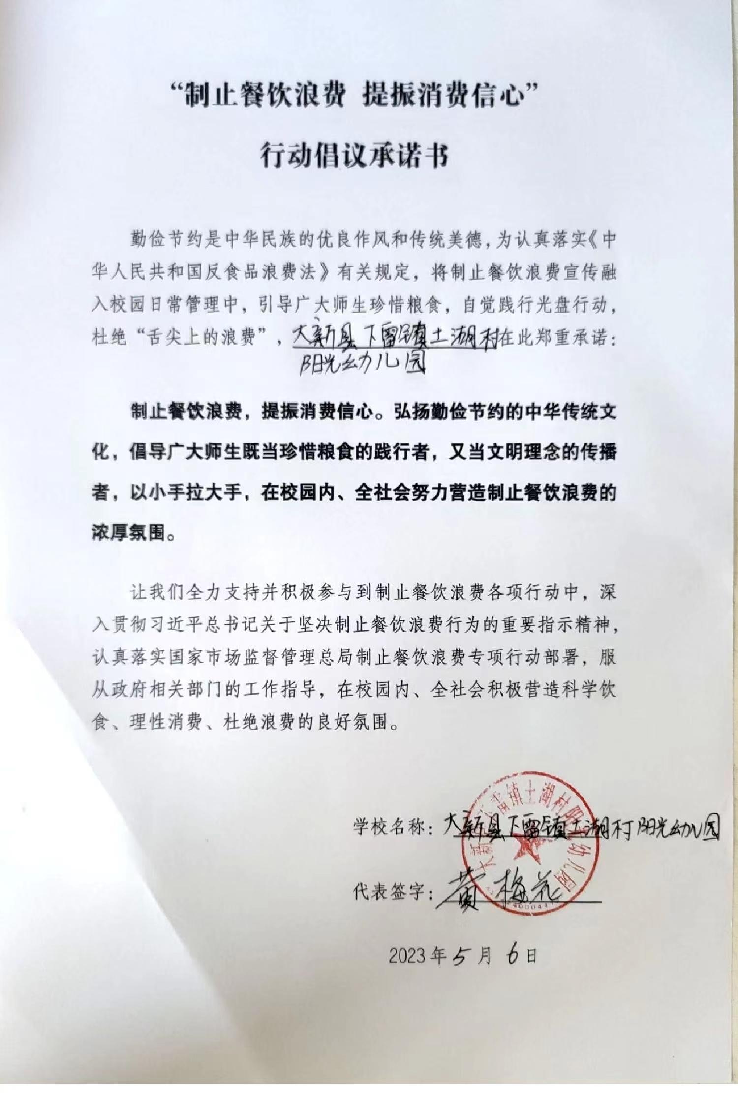 下雷土湖阳光幼儿园.jpg
