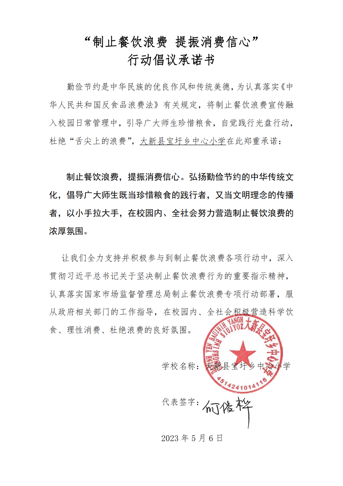 21-宝小-承诺书_00.png