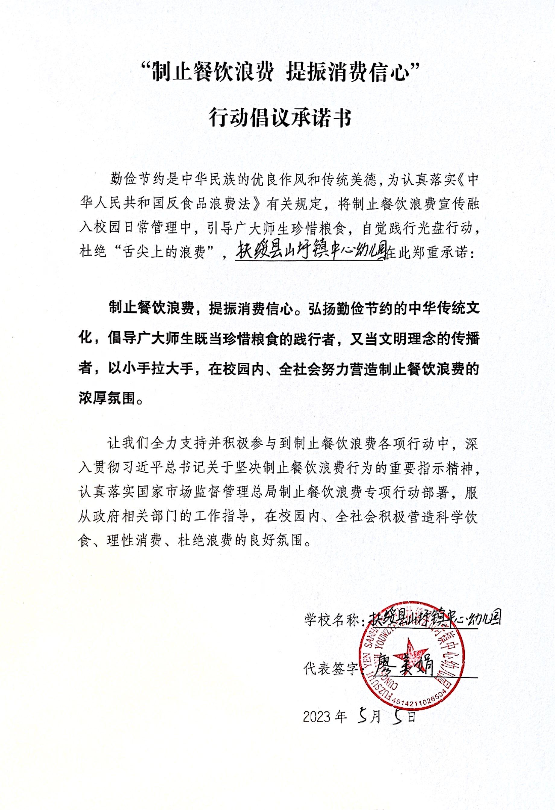 5.扶绥县山圩镇中心幼儿园学校承诺书.JPG