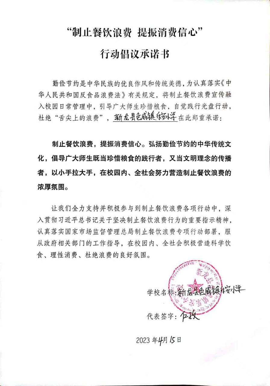 乐安小学大.png