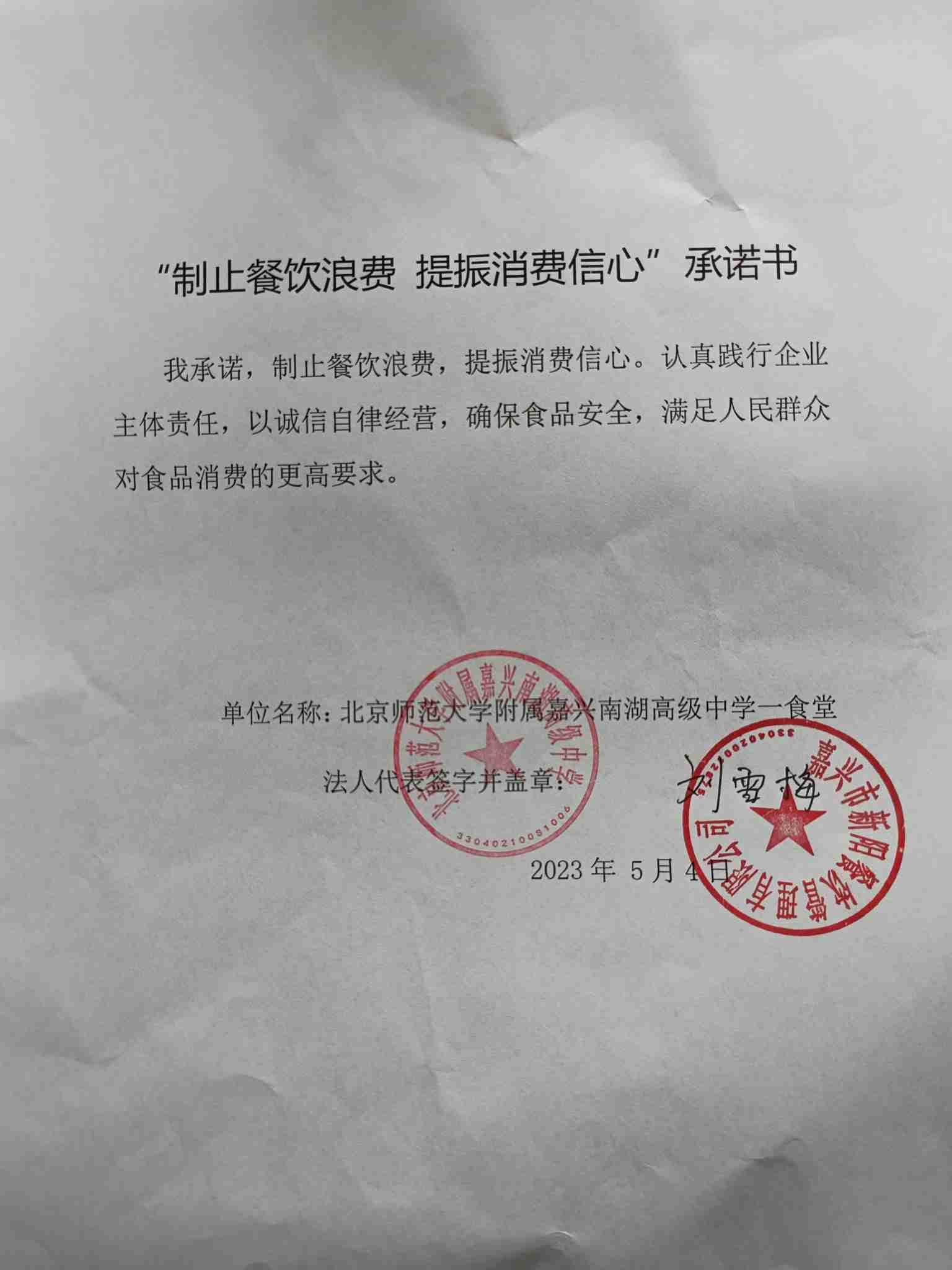 北京师范大学附属南湖高级中学一食堂.jpg