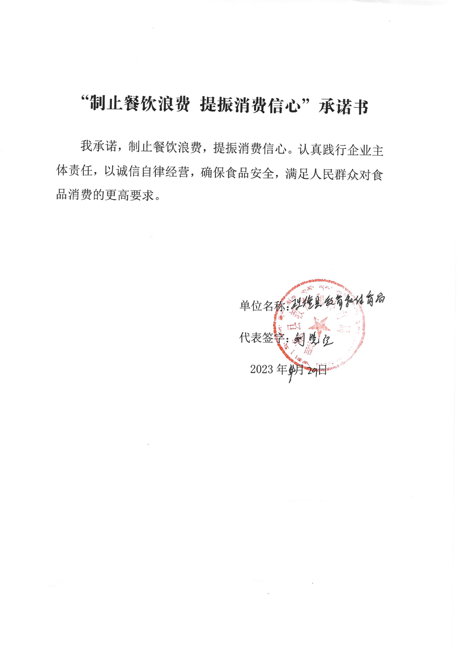 理塘县制止餐饮浪费承诺书（机关食堂）_03大.png
